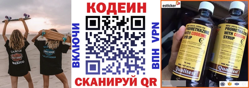 Купить  Белоусово  Codein напиток Lean (лин) 